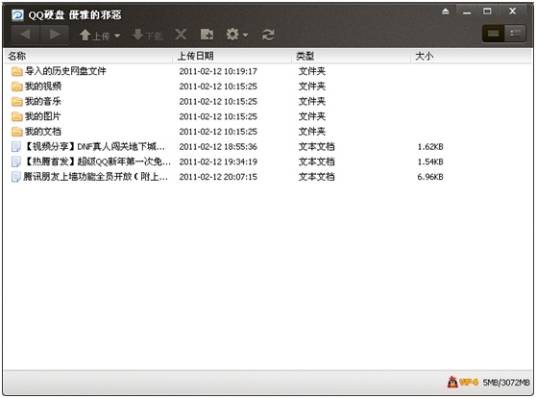 QQ硬盘