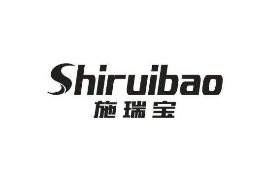 施瑞宝(五金品牌)