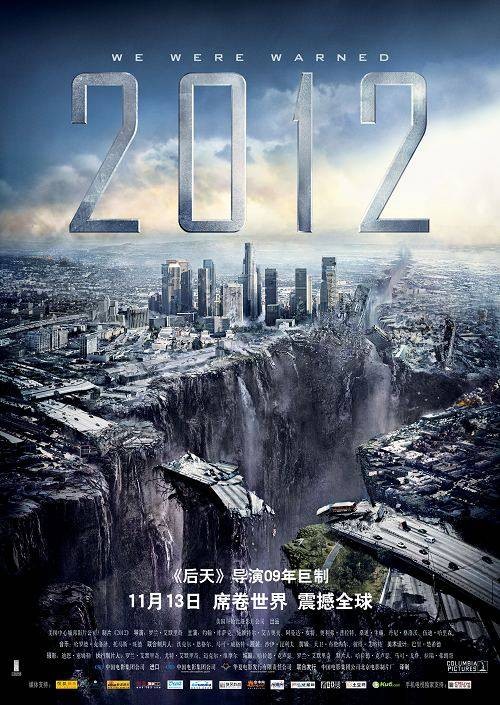 2012(美国2009年罗兰·艾默里奇执导灾难电影)