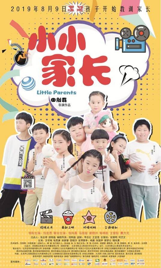 小小家长
