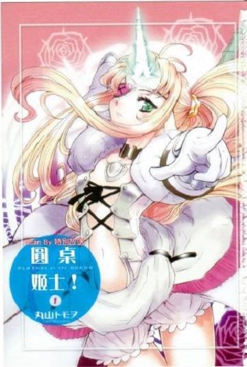圆桌姬士