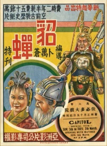 貂蝉(1938年卜万苍执导的电影)