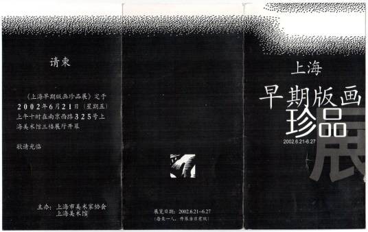 20世纪中国版画