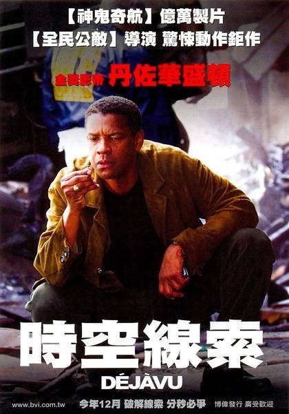 时空线索(2006年托尼·斯科特执导电影)