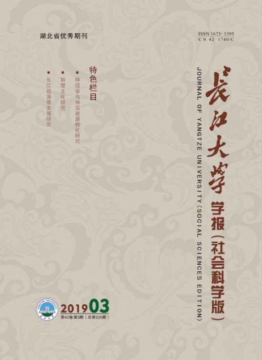 长江大学学报（社会科学版）