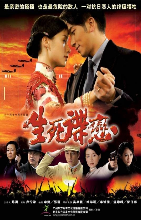 生死谍恋(2008年吴卓羲主演谍战电视剧)