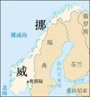 挪威历史