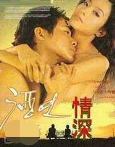 酒女情深