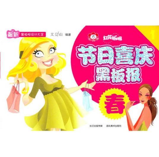 最新黑板报设计大全：节日喜庆黑板报
