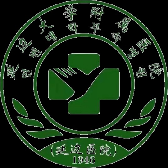 延边大学附属医院