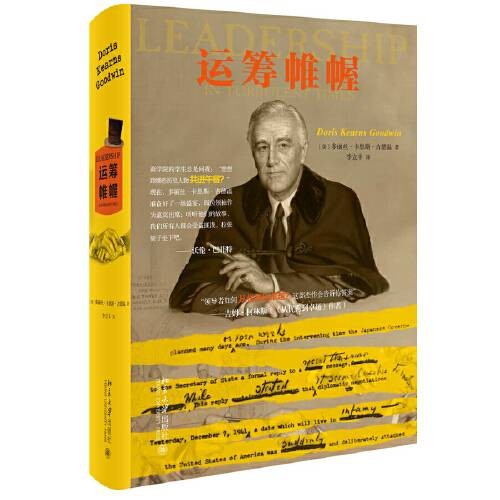 运筹帷幄(2020年北京大学出版社出版的图书)