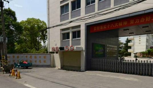 苏州市彩香中学