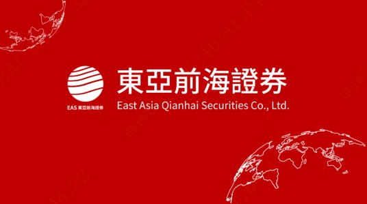 东亚前海证券有限责任公司