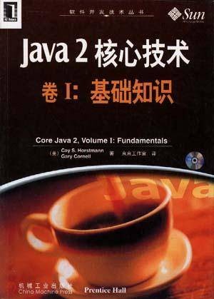 Java 2 核心技术卷Ⅰ--基础知识