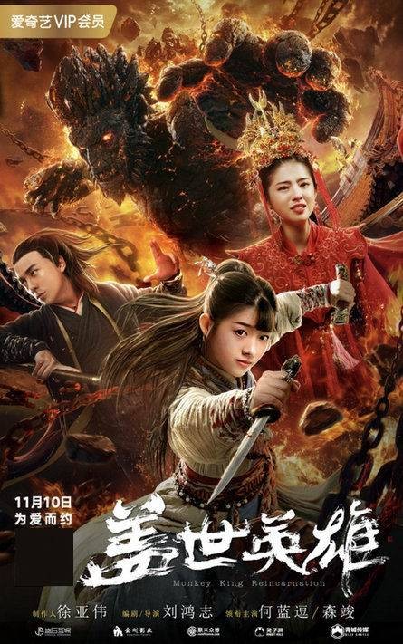 盖世英雄(2018年刘鸿志导演喜剧动作爱情电影)