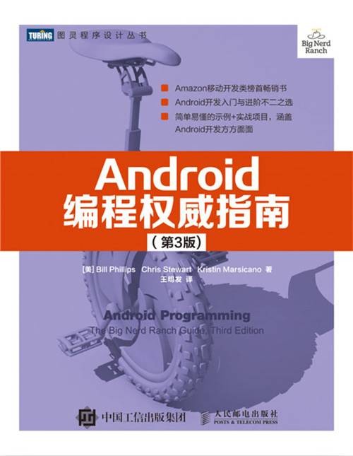Android编程权威指南(第3版)