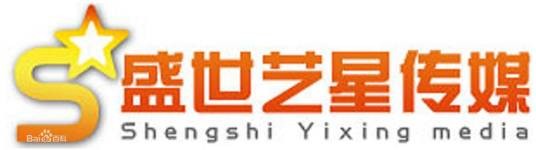 北京盛世艺星传媒有限公司