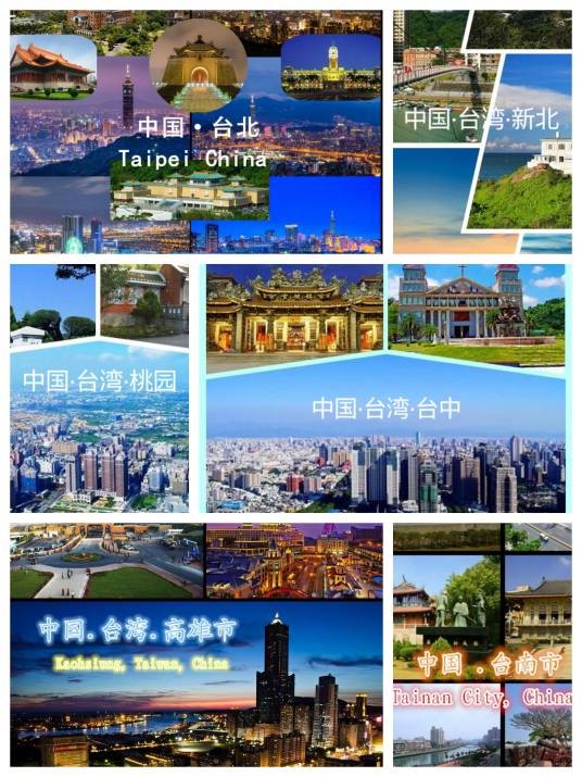 六都（中国台湾地区六大“直辖市”）