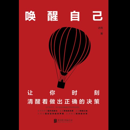 唤醒自己(2022年北京联合出版公司出版的图书)