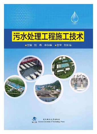 污水处理工程施工技术