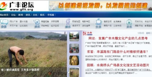 广丰论坛