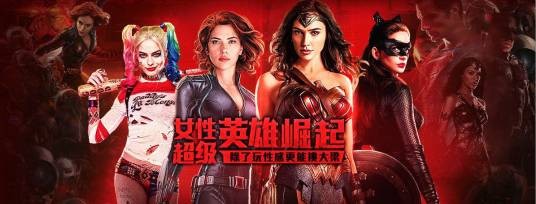 超级女英雄(美国漫画作品中的女性形象)