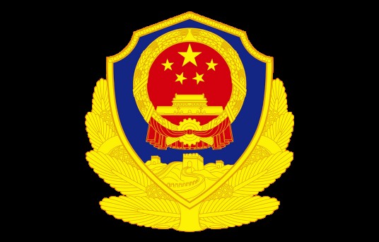 驻马店市公安局