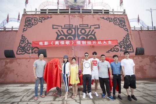 离恨歌(电影)