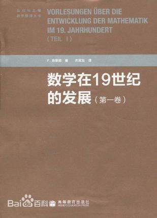 十九世纪数学