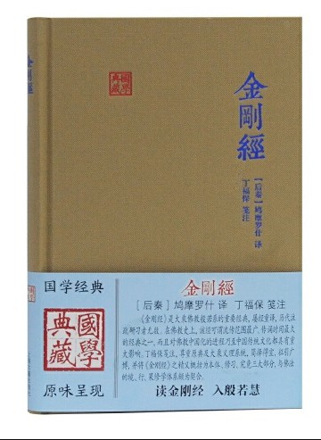 金刚经(2020年上海古籍出版社出版的图书)