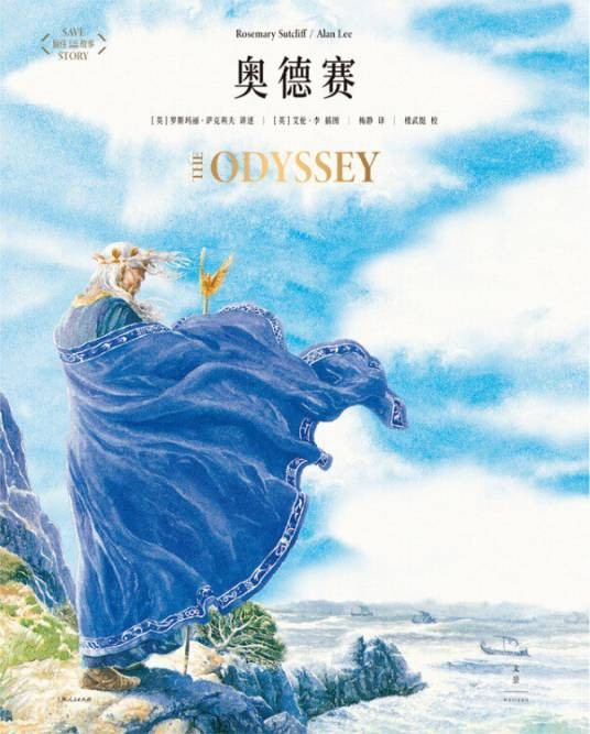 奥德赛(2021年上海人民出版社出版的图书)
