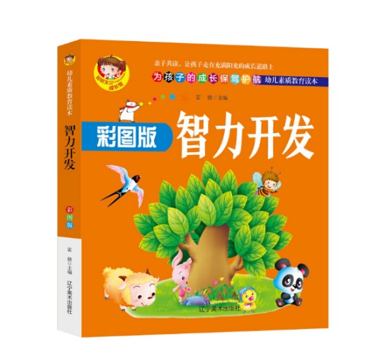 智力开发(2020年辽宁美术出版社出版的图书)