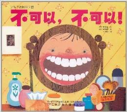 不可以,不可以!·真棒,真棒!