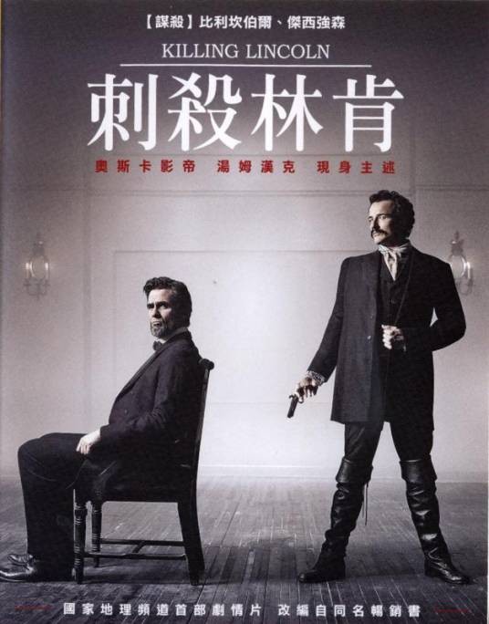 刺杀林肯(美国2013年Adrian Moat执导电影)