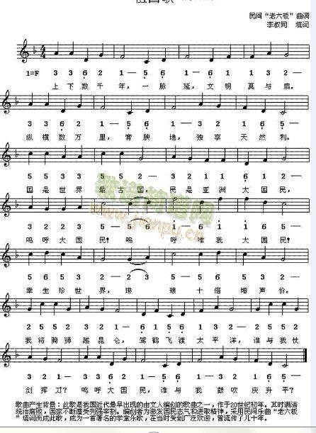 祖国歌(李叔同创作的歌曲)