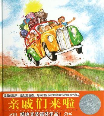 亲戚们来啦