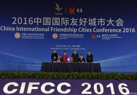 友好城市