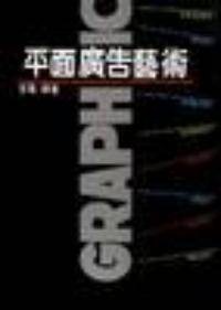 平面广告艺术