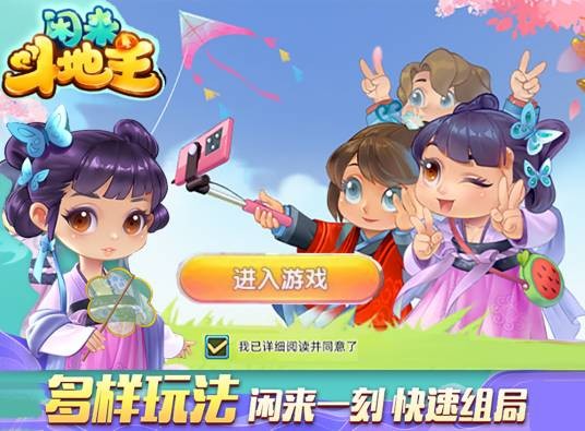 闲来斗地主