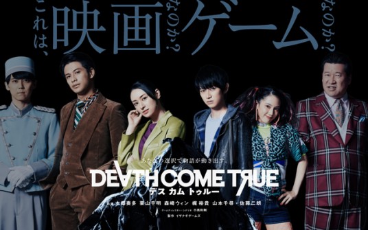 死亡成真
