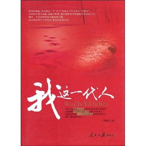 我这一代人(图书)