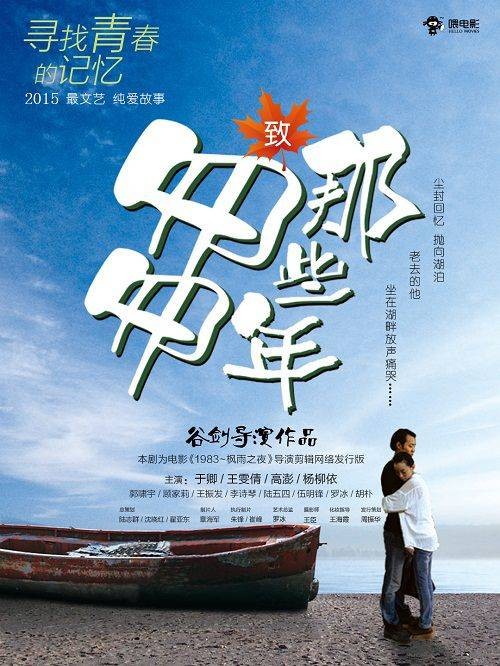 致匆匆那些年