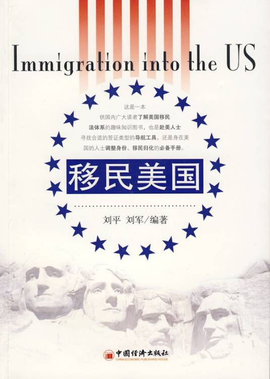 移民美国