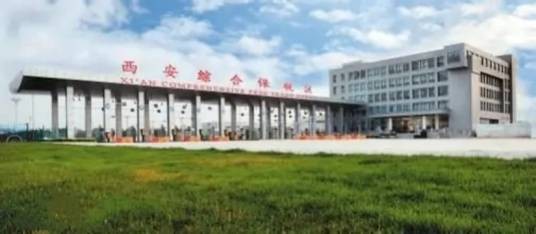 中国(西安)自由贸易试验区