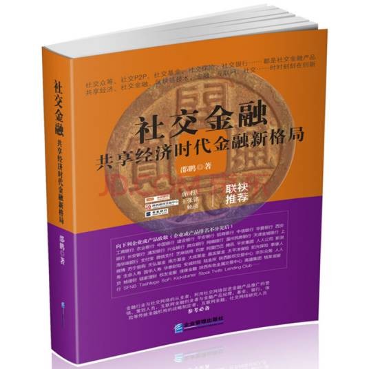 社交金融