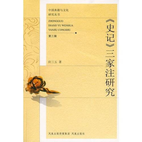 史记三家注