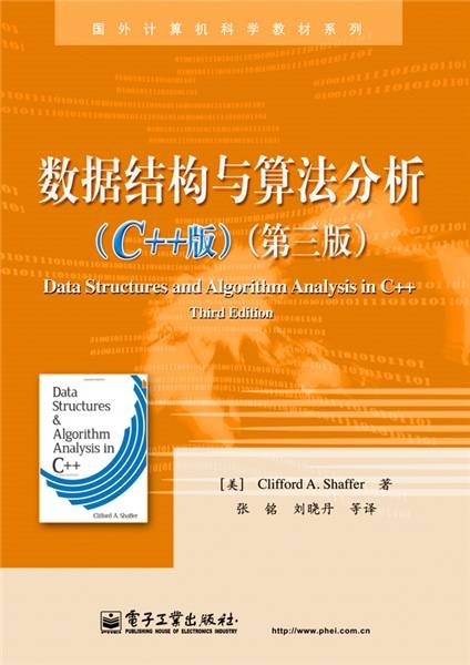 数据结构与算法分析（C++版）（第三版）