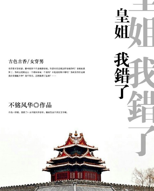 皇姐,我错了gl