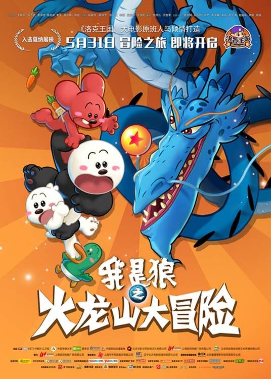 我是狼(于胜军导演的动画电影)