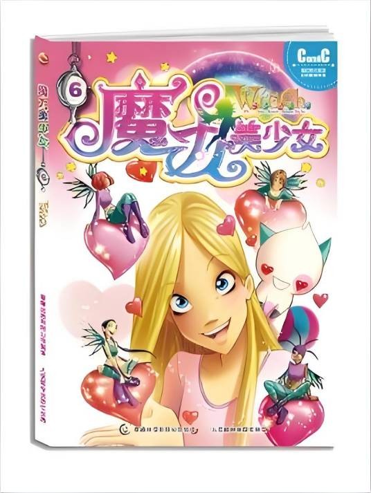 W.i.t.c.h魔力美少女漫画集6